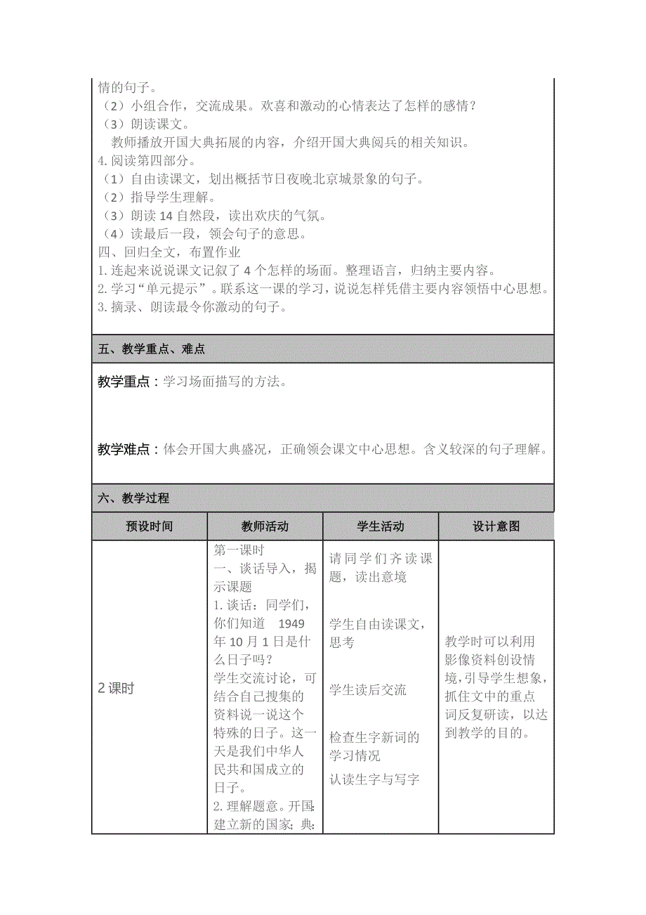 课题名称：开国大典_第3页