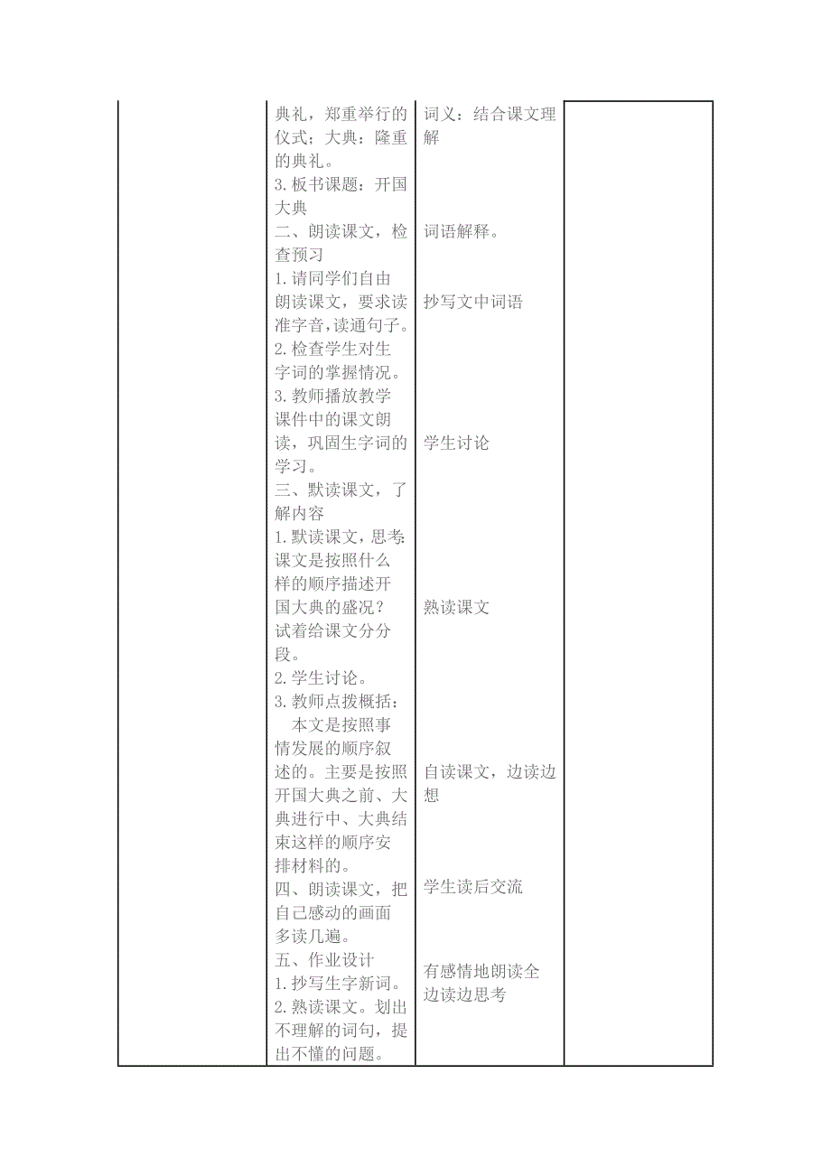 课题名称：开国大典_第4页