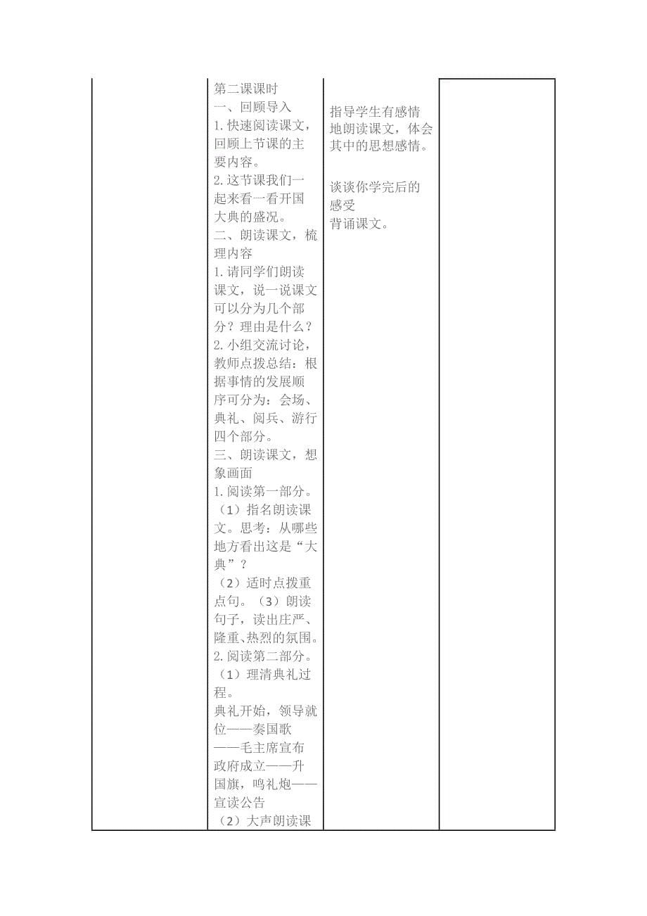 课题名称：开国大典_第5页