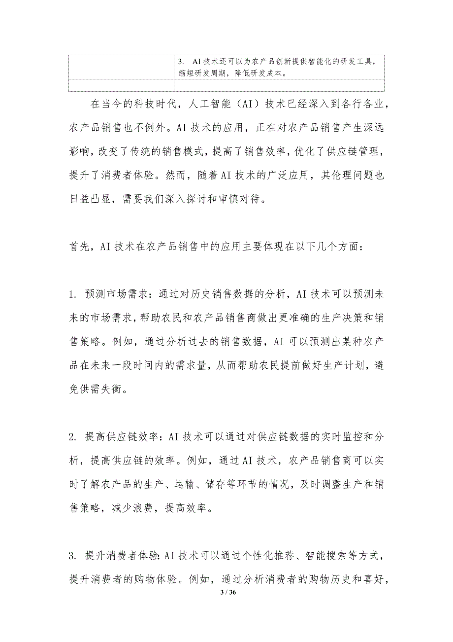 AI技术在农产品销售中的伦理考量_第3页