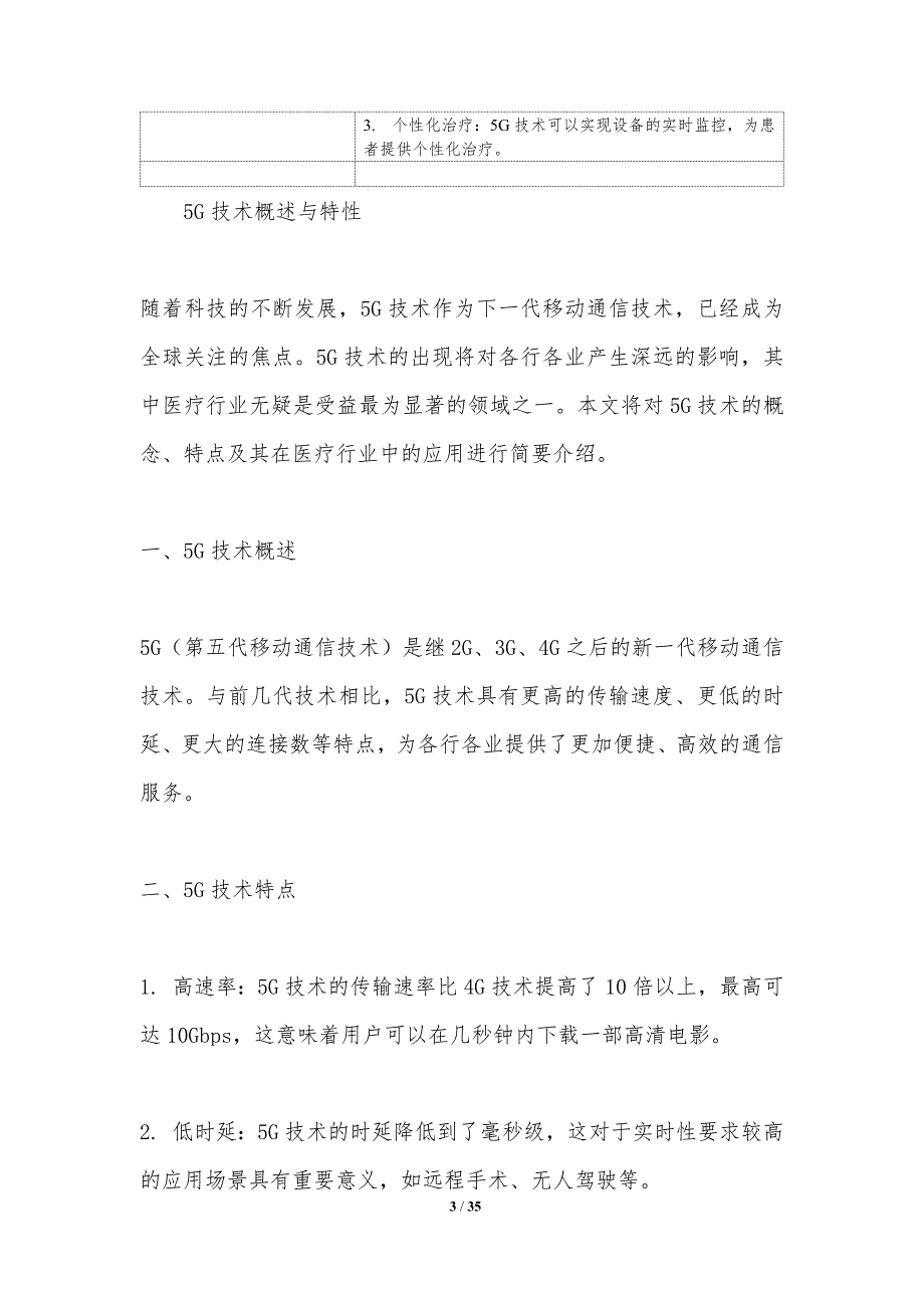 5G技术对医疗行业的影响研究_第3页