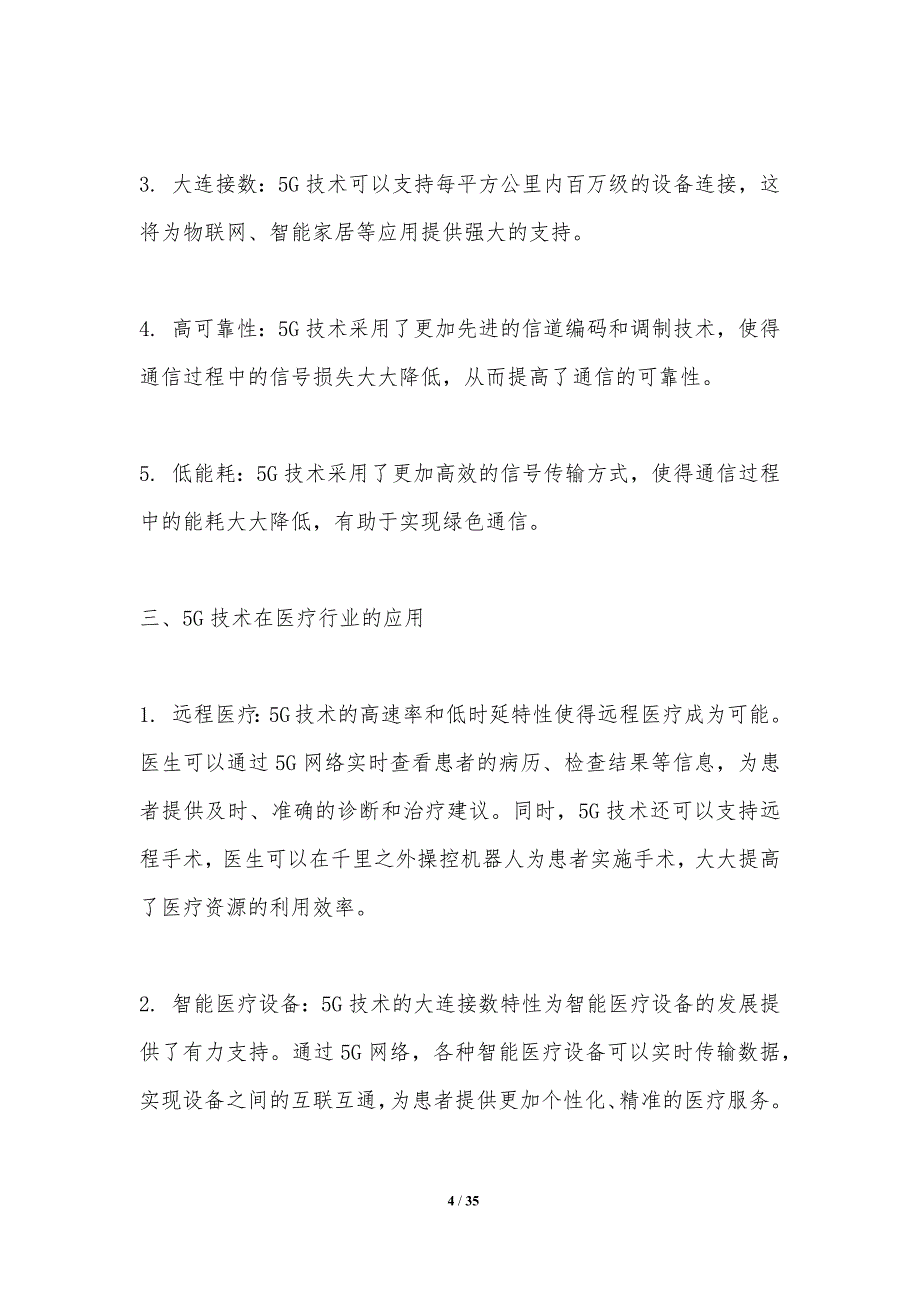 5G技术对医疗行业的影响研究_第4页