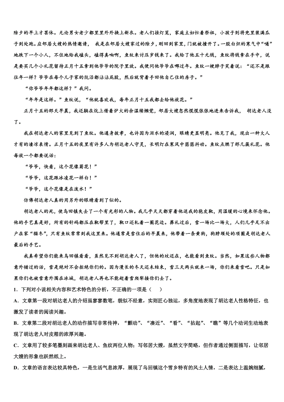 2025学年吉林省梅河口市博文中学高三第一次调研考试语文试题理试题含解析_第2页