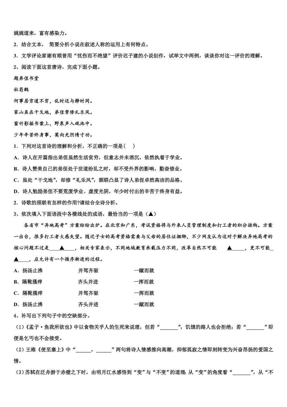 2025学年吉林省梅河口市博文中学高三第一次调研考试语文试题理试题含解析_第3页