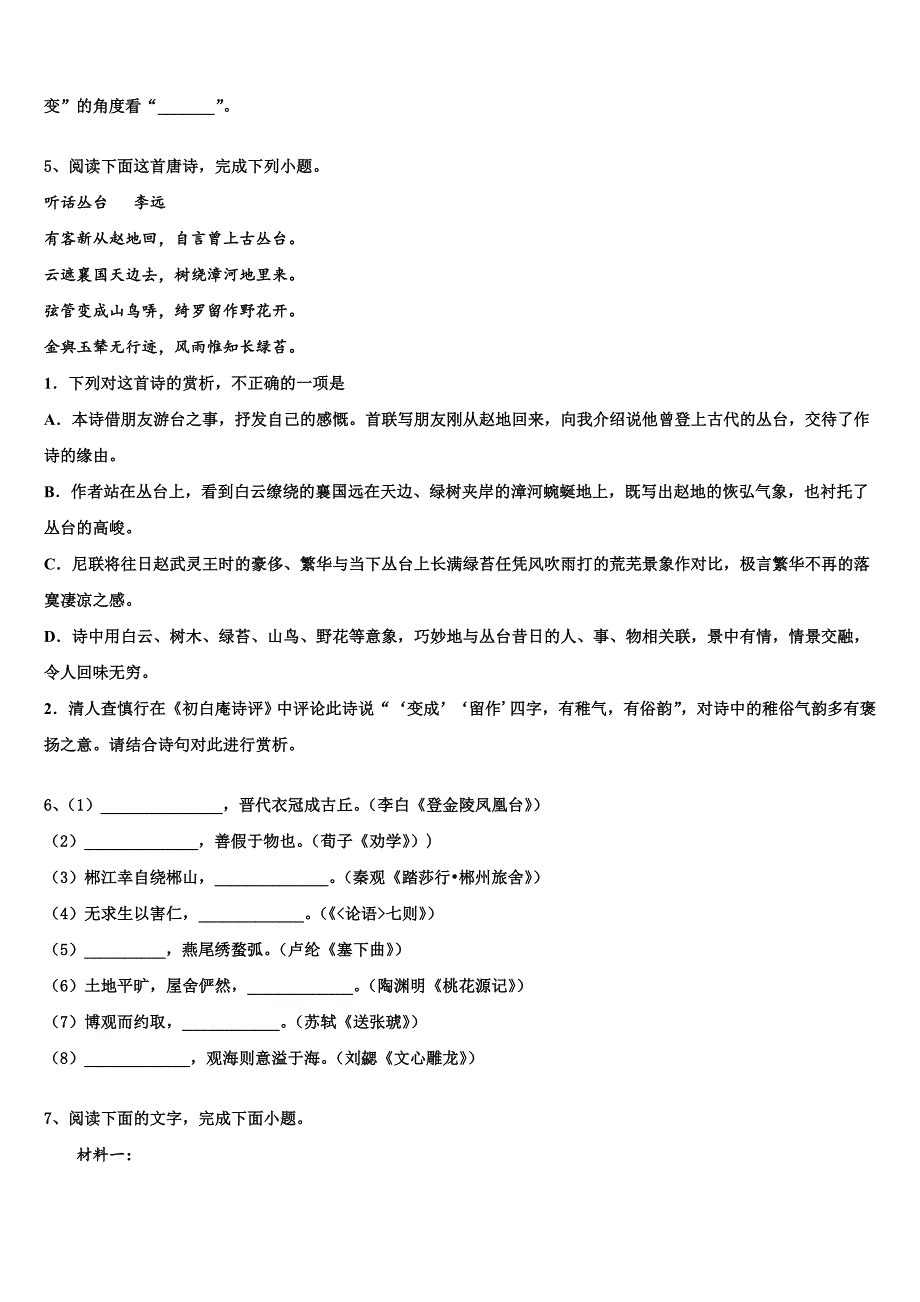 2025学年吉林省梅河口市博文中学高三第一次调研考试语文试题理试题含解析_第4页