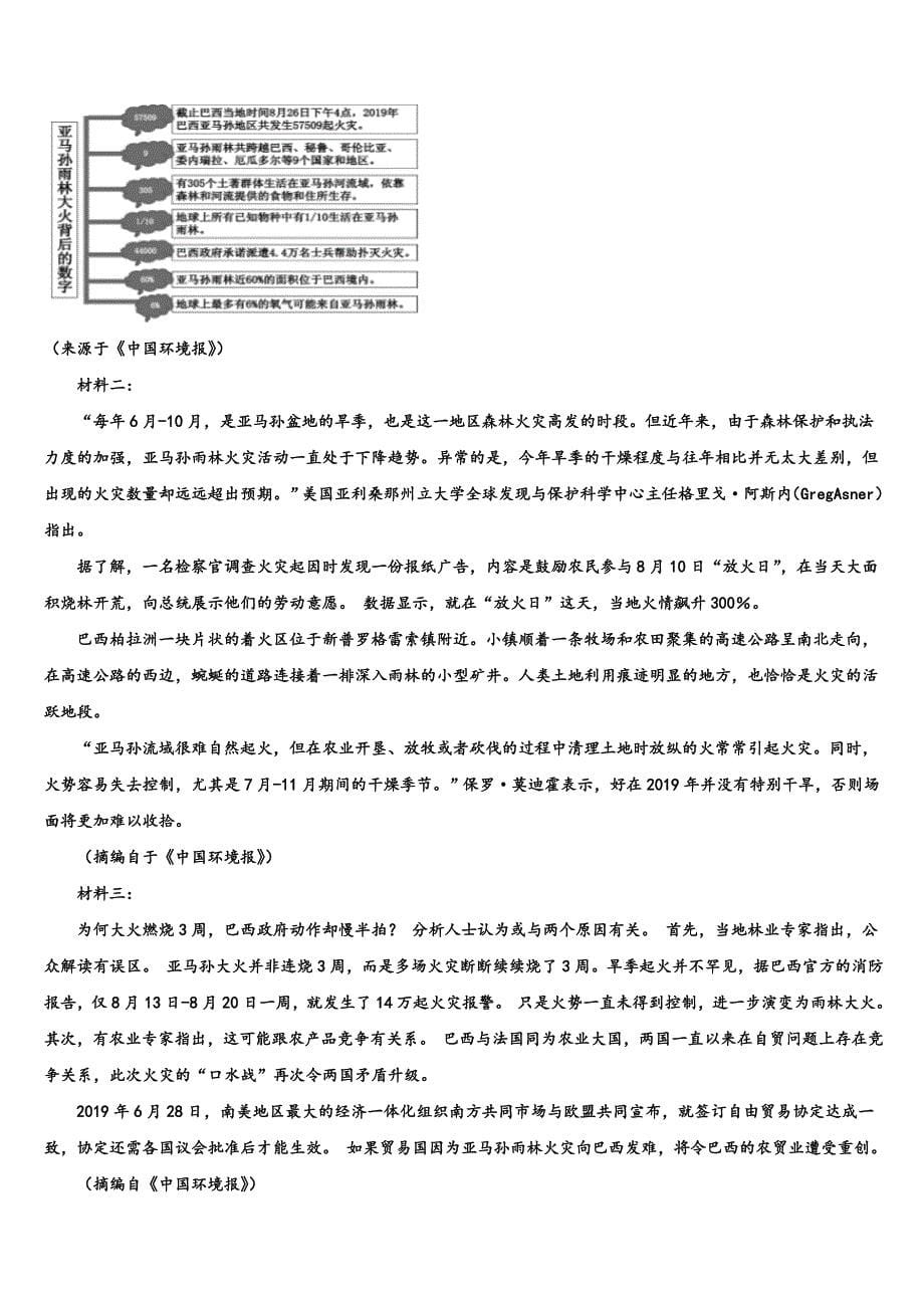 2025学年吉林省梅河口市博文中学高三第一次调研考试语文试题理试题含解析_第5页