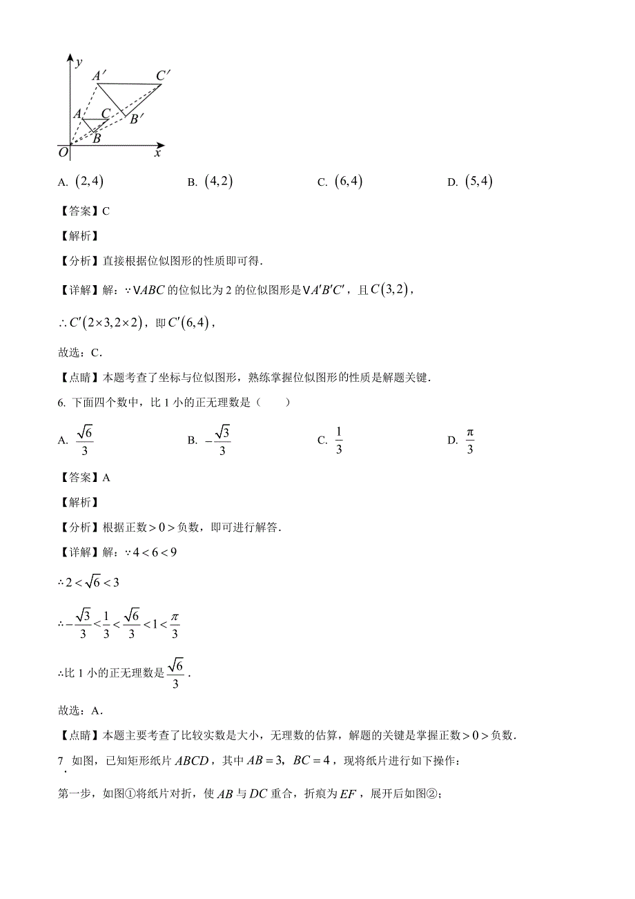 2023年浙江省舟山市中考数学真题（解析版）_第3页