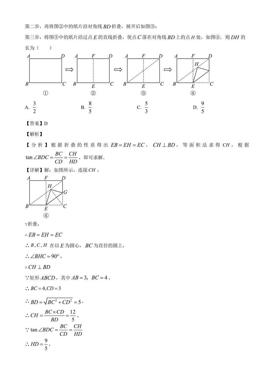 2023年浙江省舟山市中考数学真题（解析版）_第4页