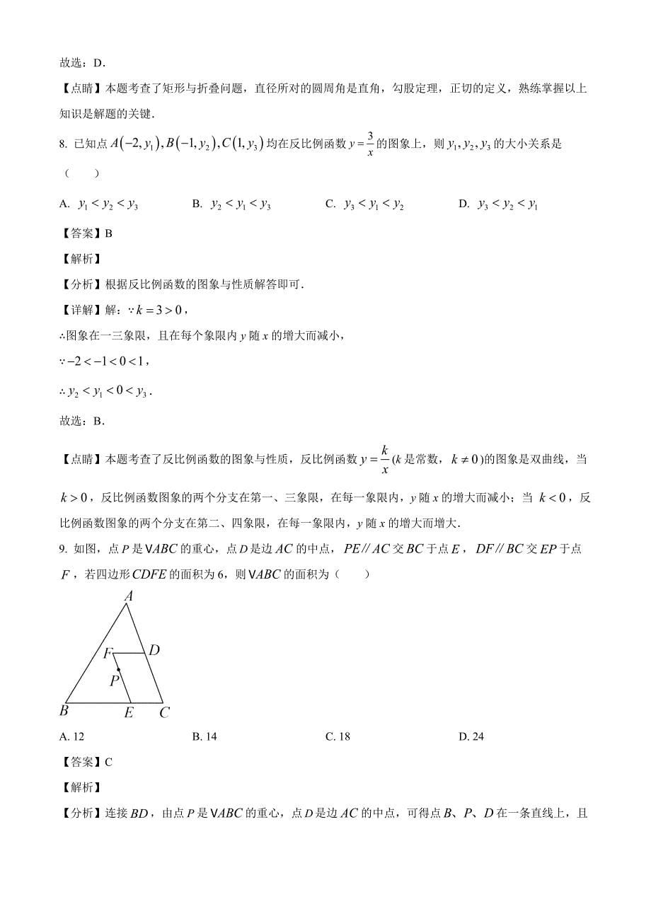 2023年浙江省舟山市中考数学真题（解析版）_第5页