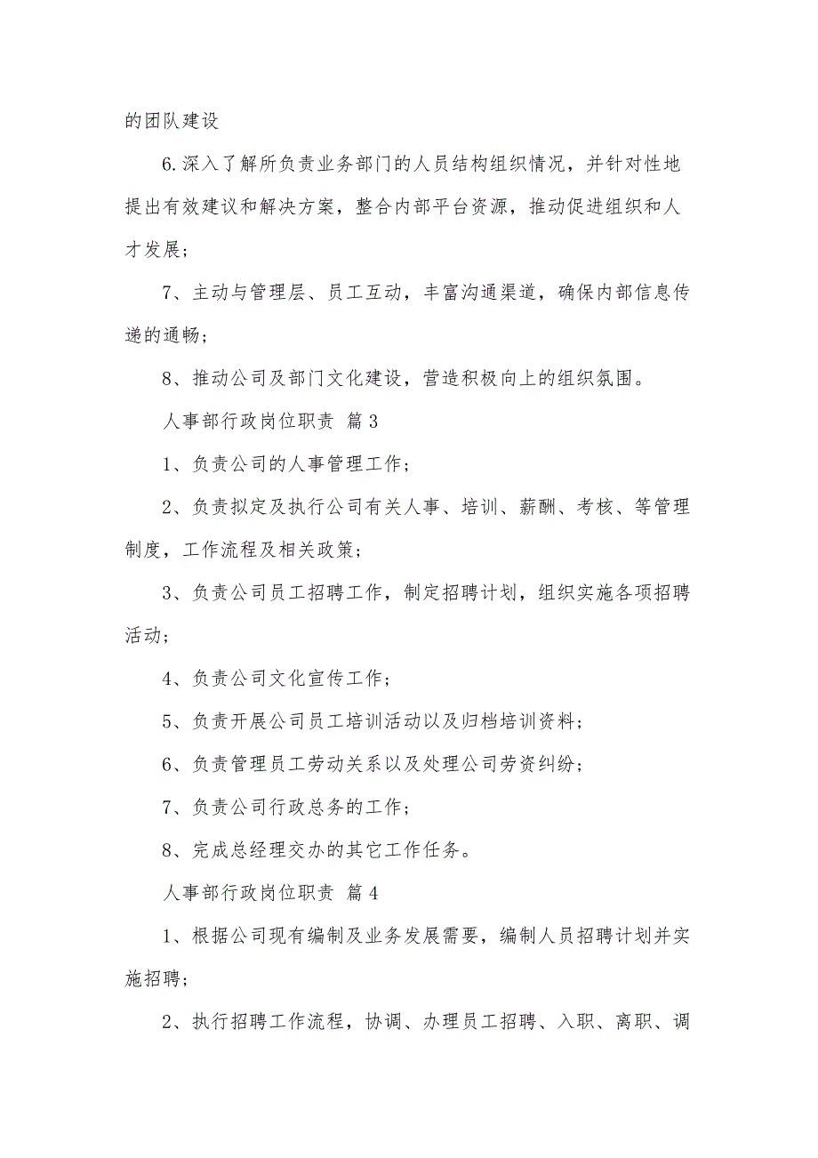 人事部行政岗位职责（33篇）_第2页