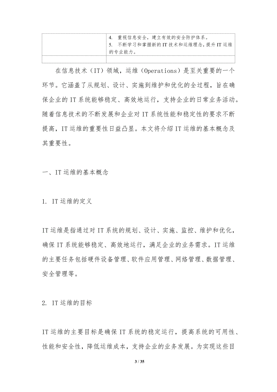 IT运维的持续集成与持续部署_第3页