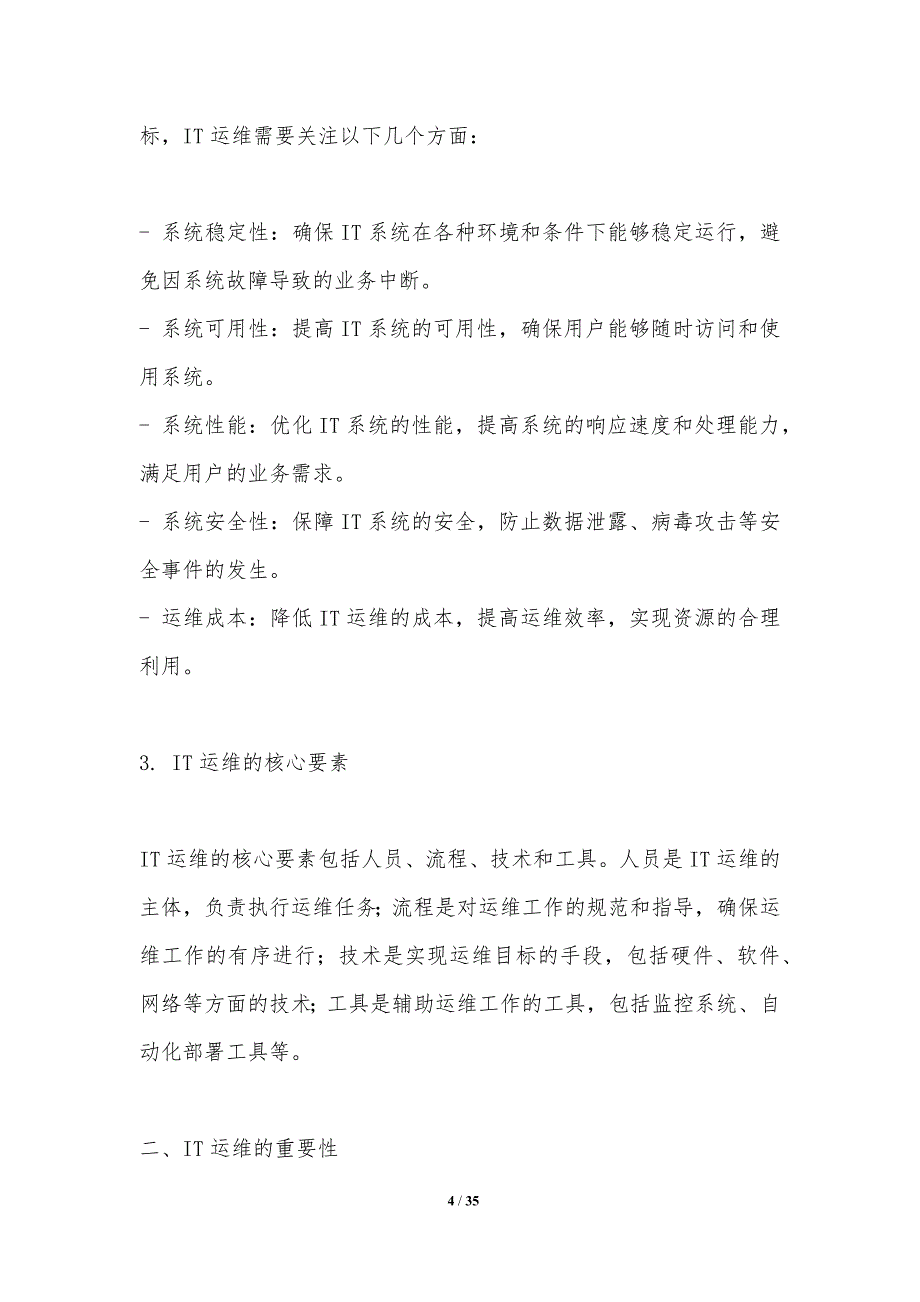 IT运维的持续集成与持续部署_第4页