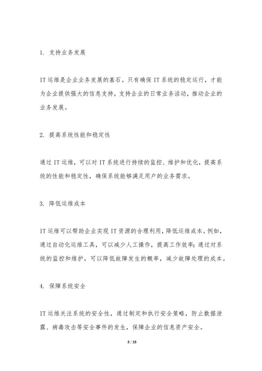 IT运维的持续集成与持续部署_第5页