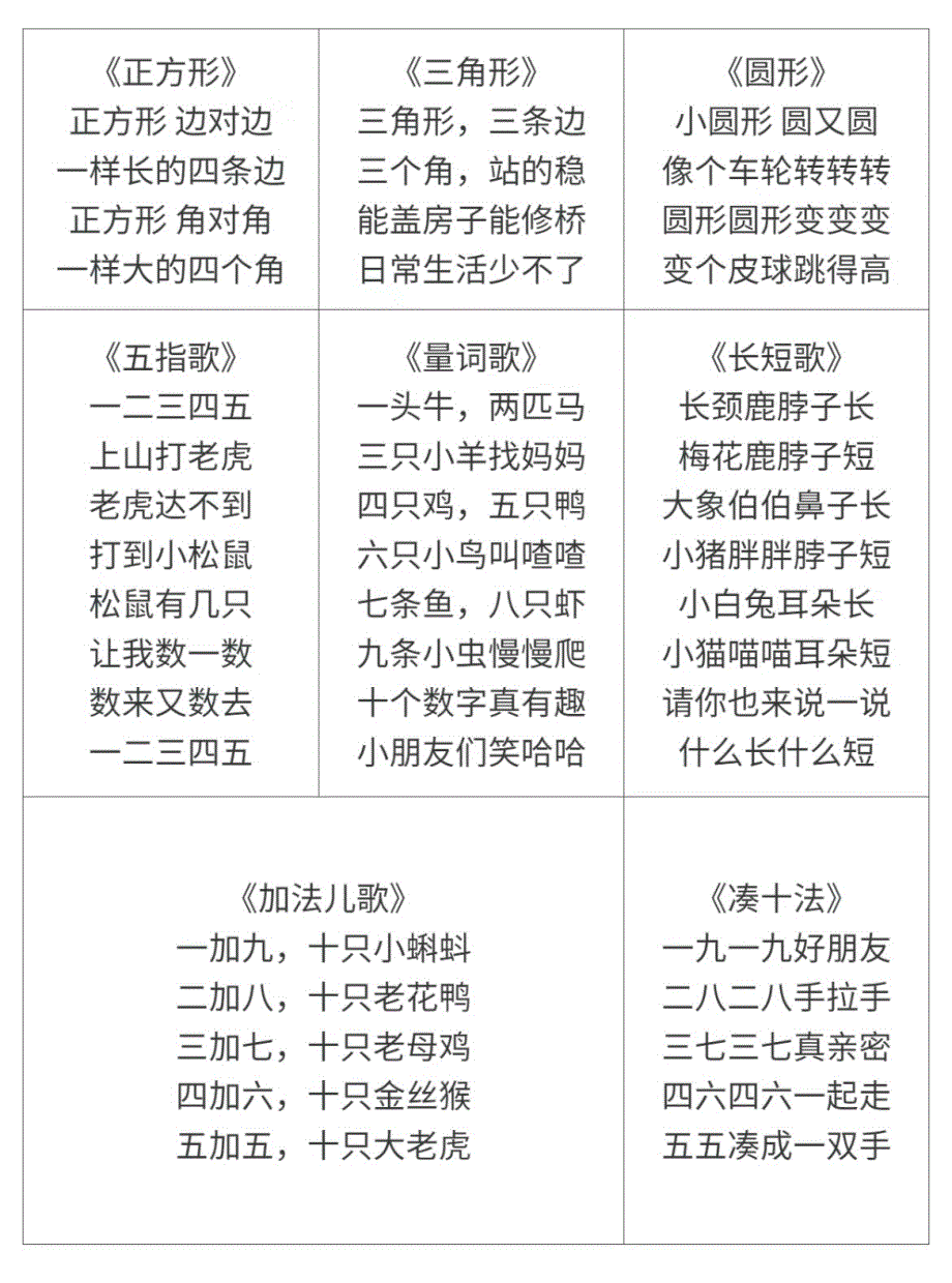 21首数学启蒙儿歌_第2页