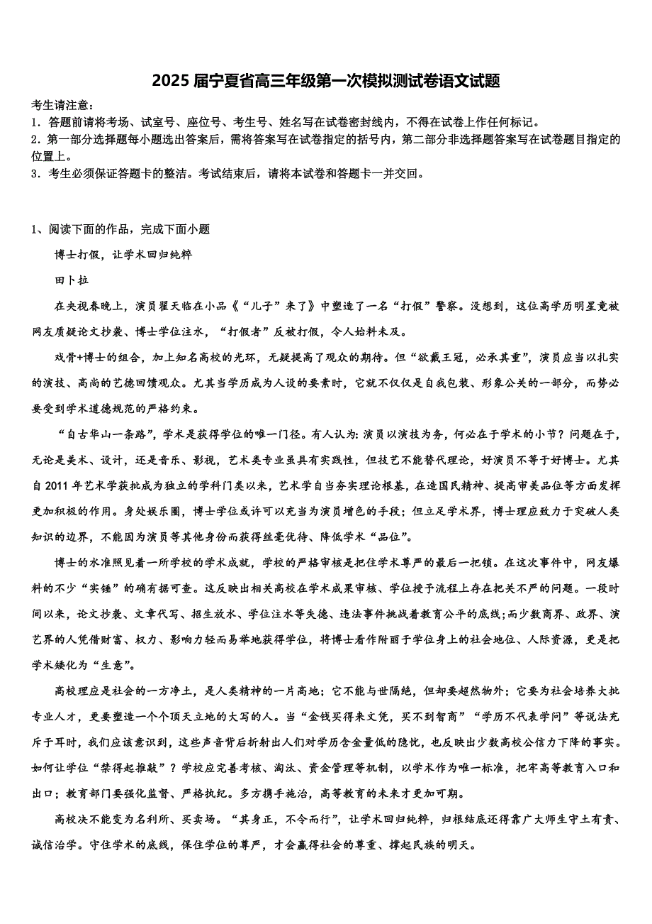 2025届宁夏省高三年级第一次模拟测试卷语文试题含解析_第1页