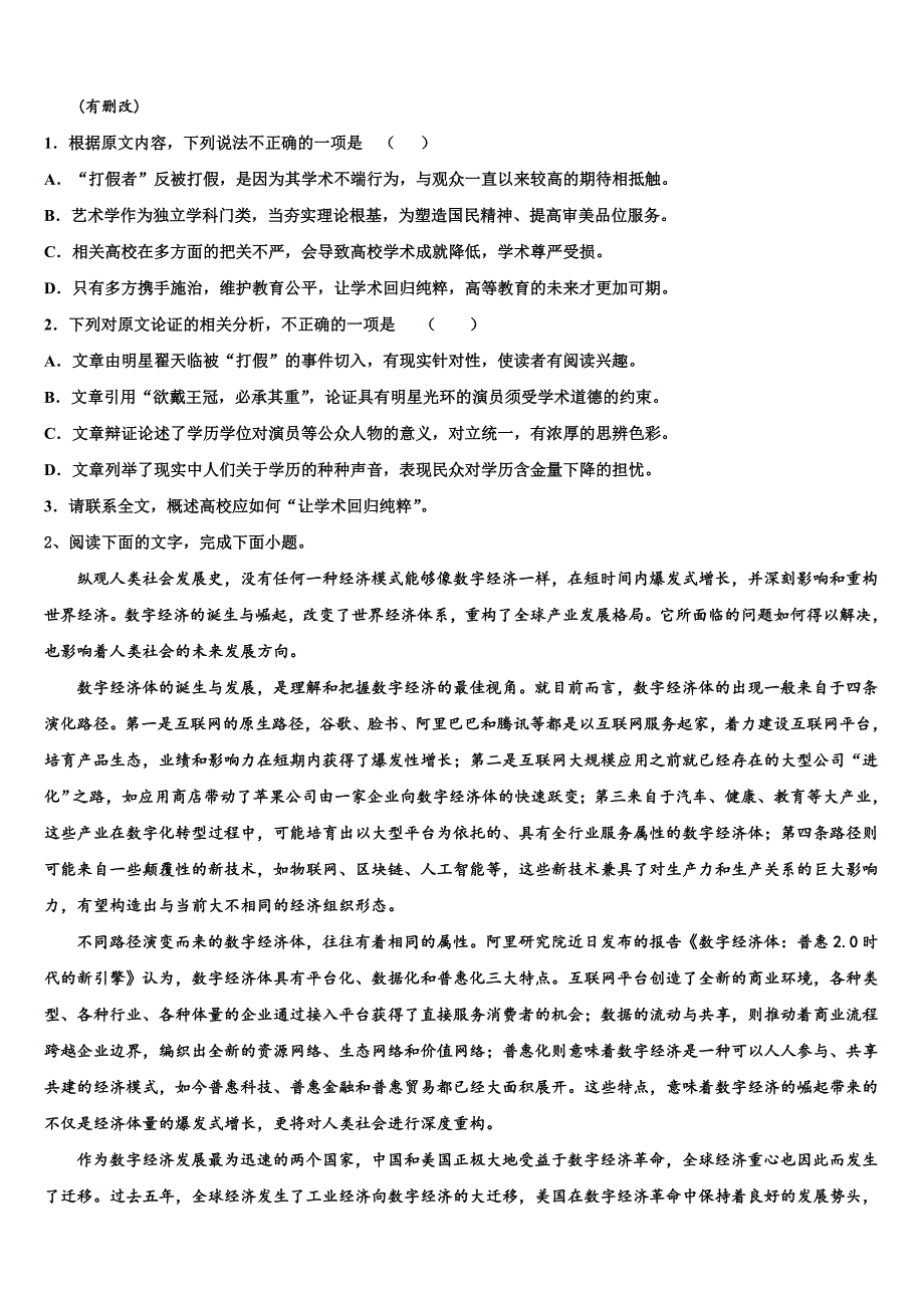 2025届宁夏省高三年级第一次模拟测试卷语文试题含解析_第2页