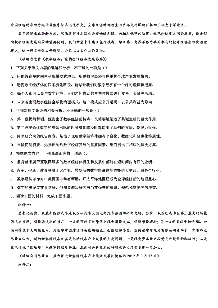 2025届宁夏省高三年级第一次模拟测试卷语文试题含解析_第3页