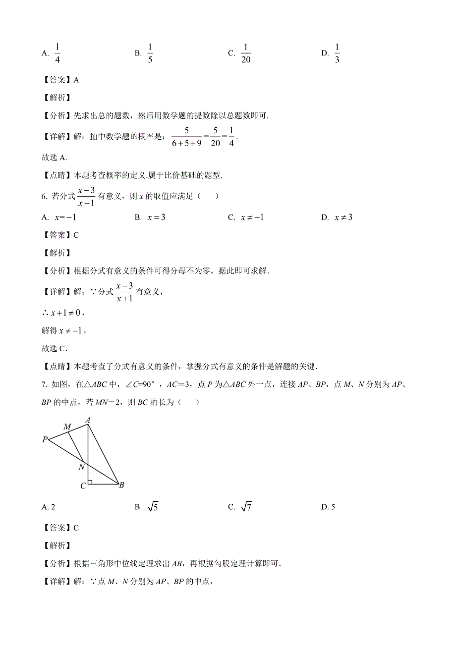 2023年浙江省宁波市中考三模数学试题（解析版）_第3页