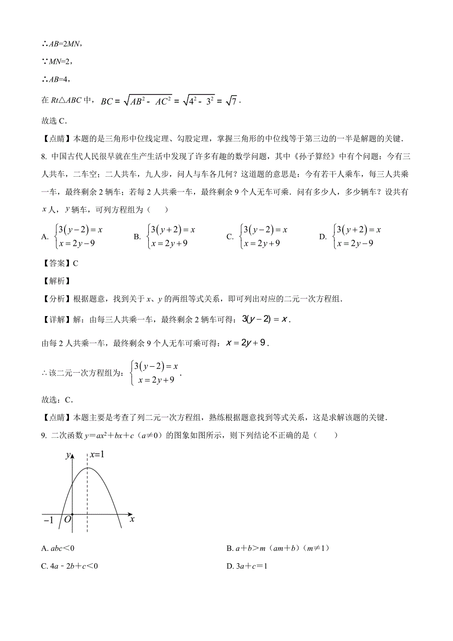 2023年浙江省宁波市中考三模数学试题（解析版）_第4页