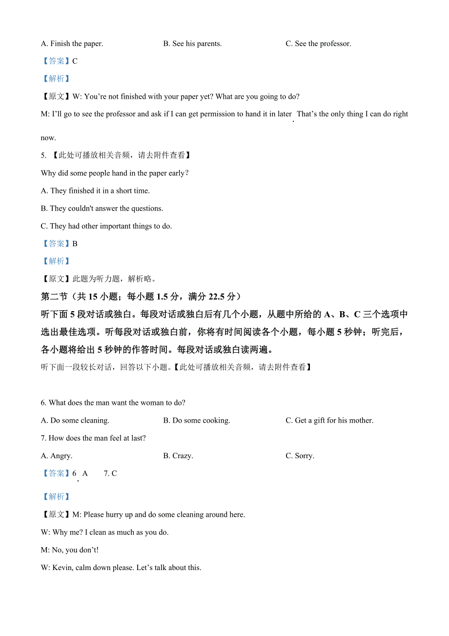 辽宁省鞍山市2023-2024学年高一下学期期中考试英语试题Word版含解析_第2页