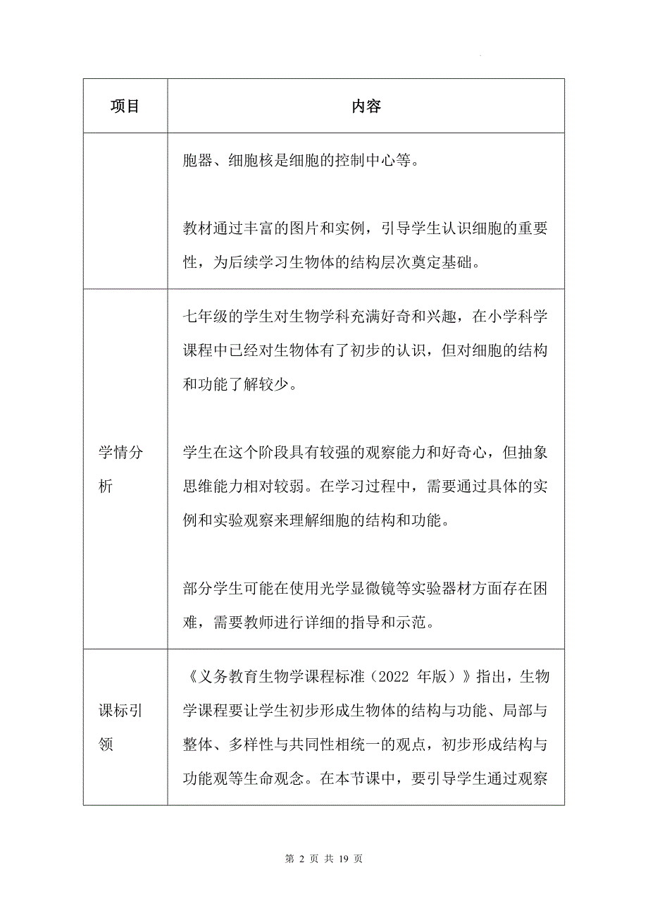 苏科版（2024新版）七年级上册生物第4章4.1《细胞是生物体结构和功能的基本单位》教学设计_第2页