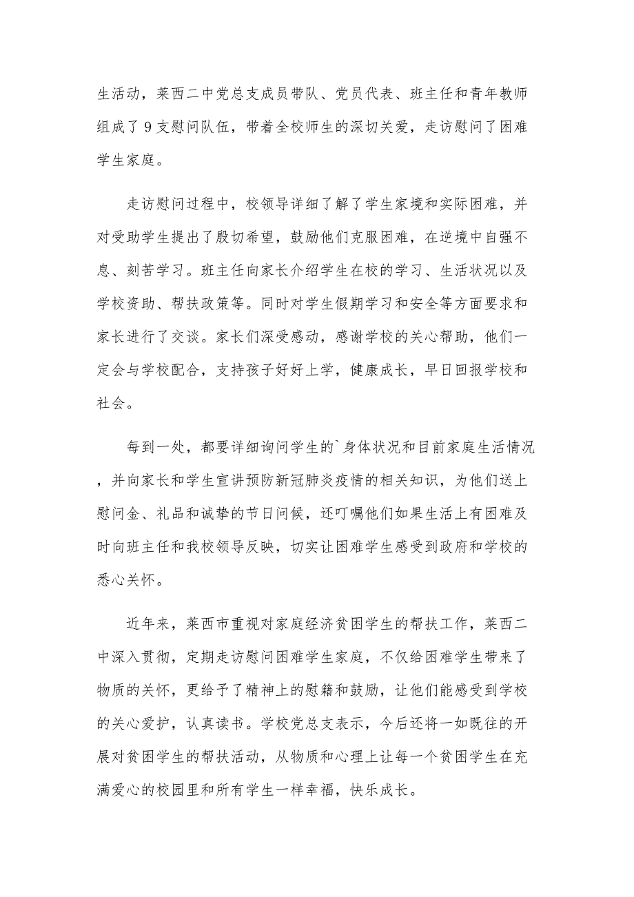 关爱帮扶学生简报范文（20篇）_第2页