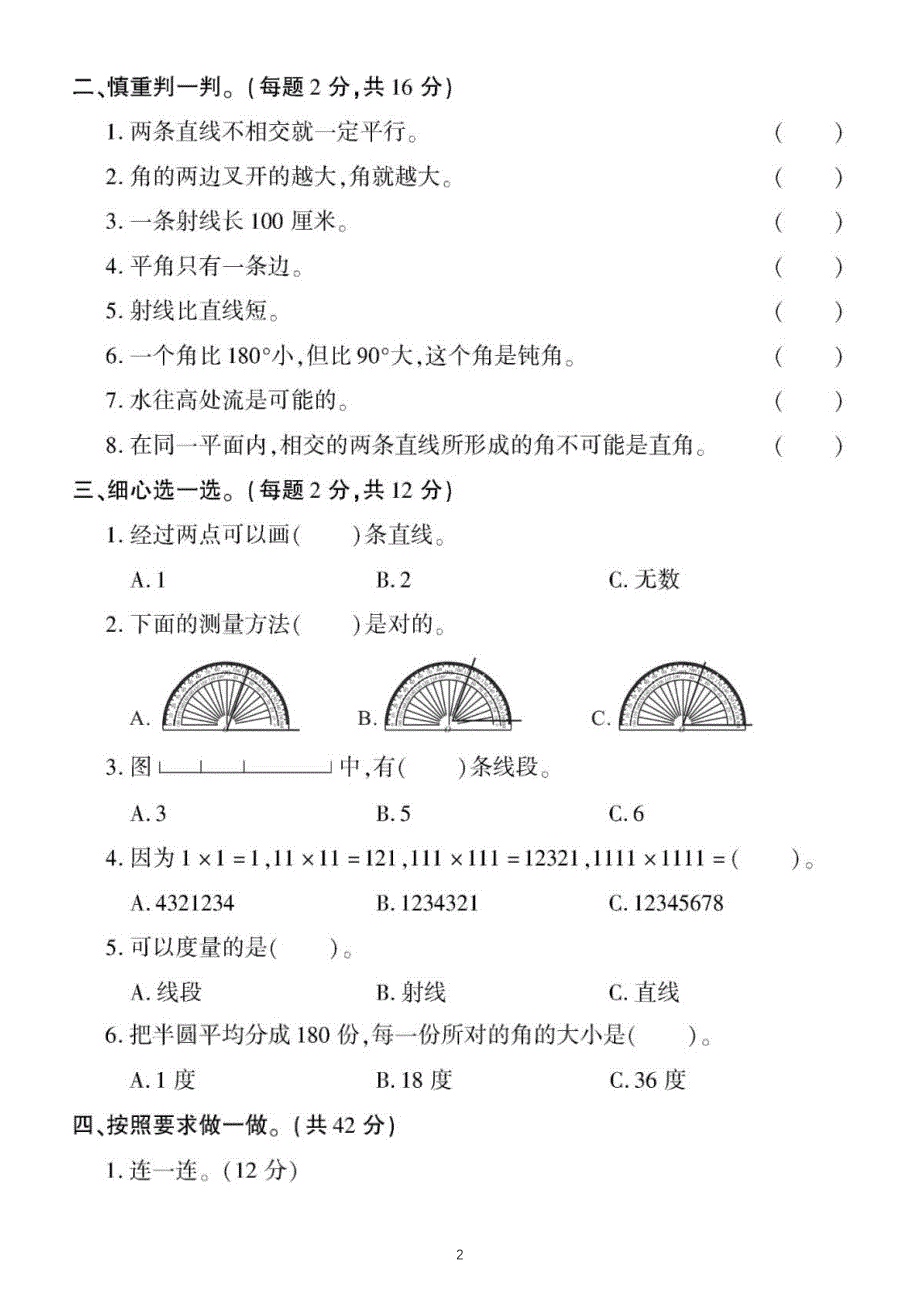 小学数学西师版四年级上册期末角相交与平行条形统计图不确定现象专项练习题_第2页