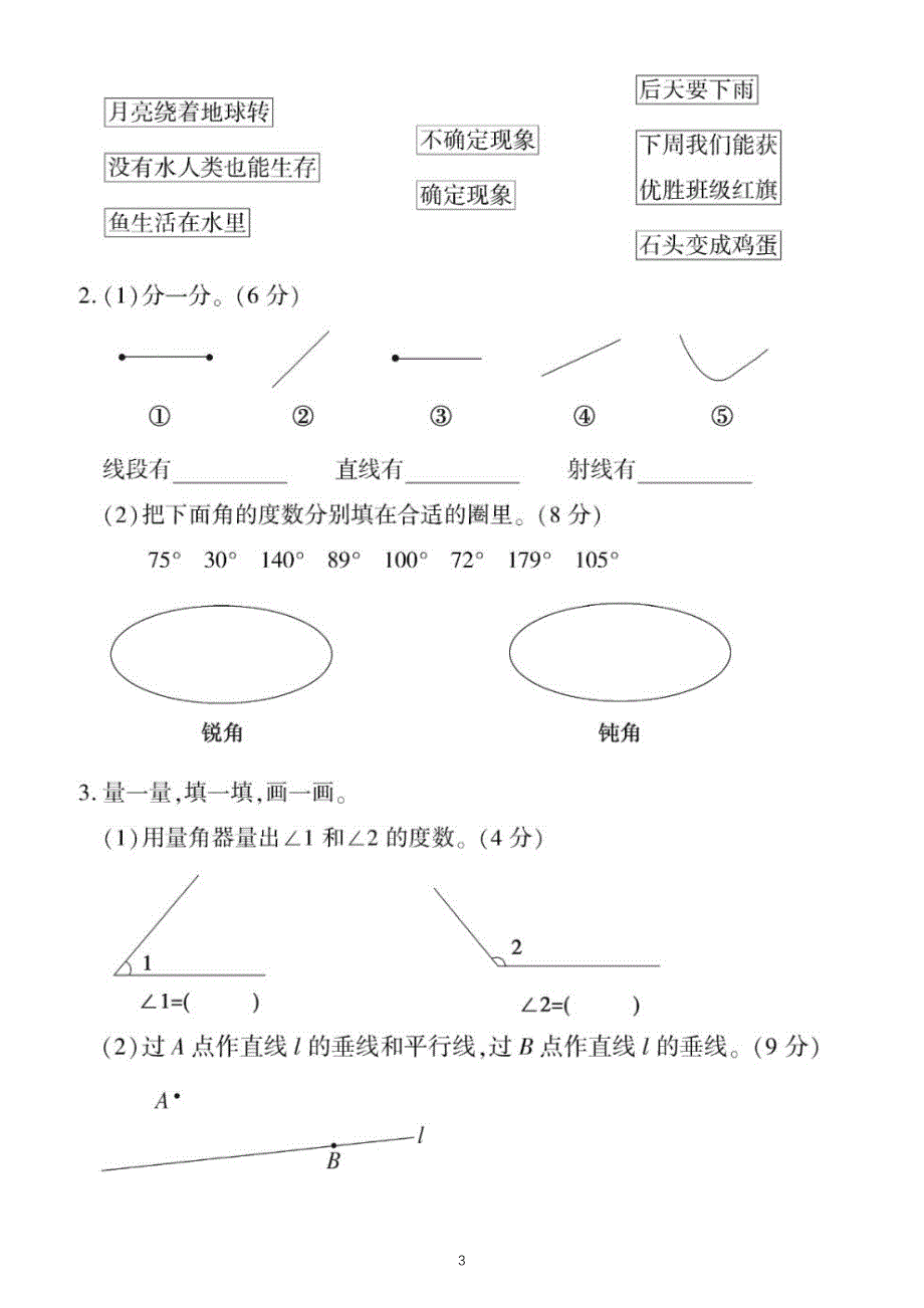 小学数学西师版四年级上册期末角相交与平行条形统计图不确定现象专项练习题_第3页