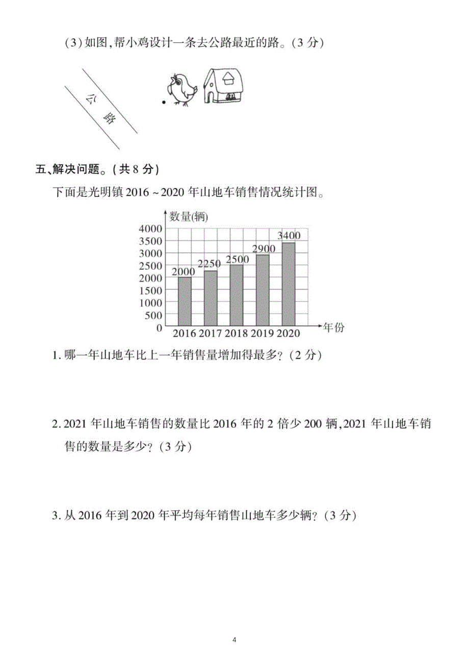 小学数学西师版四年级上册期末角相交与平行条形统计图不确定现象专项练习题_第4页