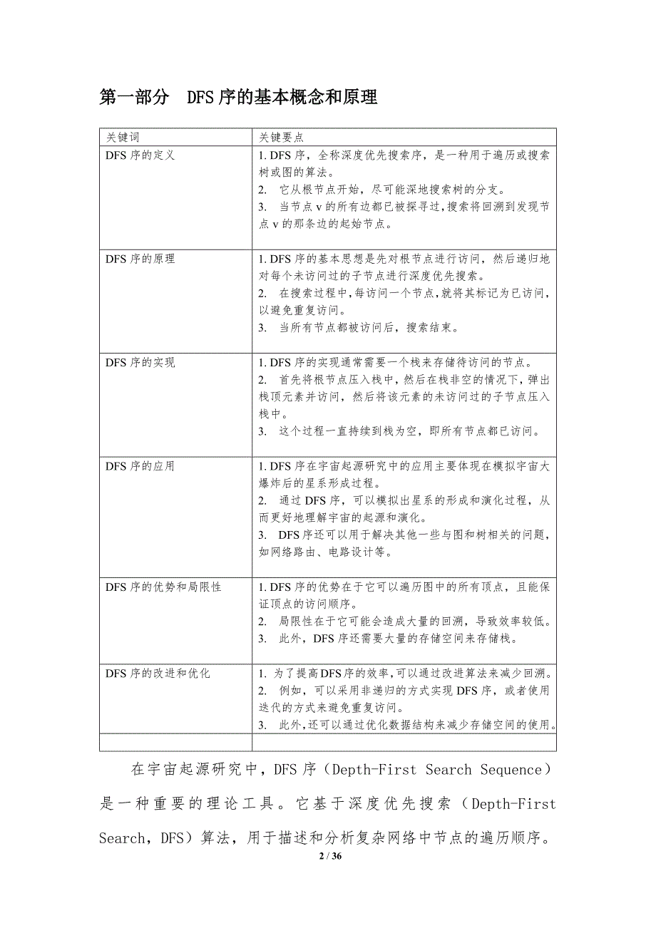 DFS序在宇宙起源研究中的应用_第2页