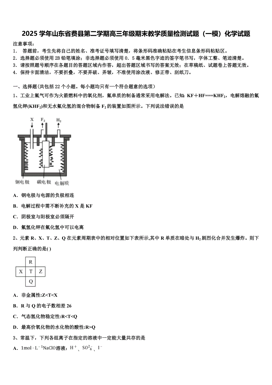 2025学年山东省费县第二学期高三年级期末教学质量检测试题（一模）化学试题含解析_第1页