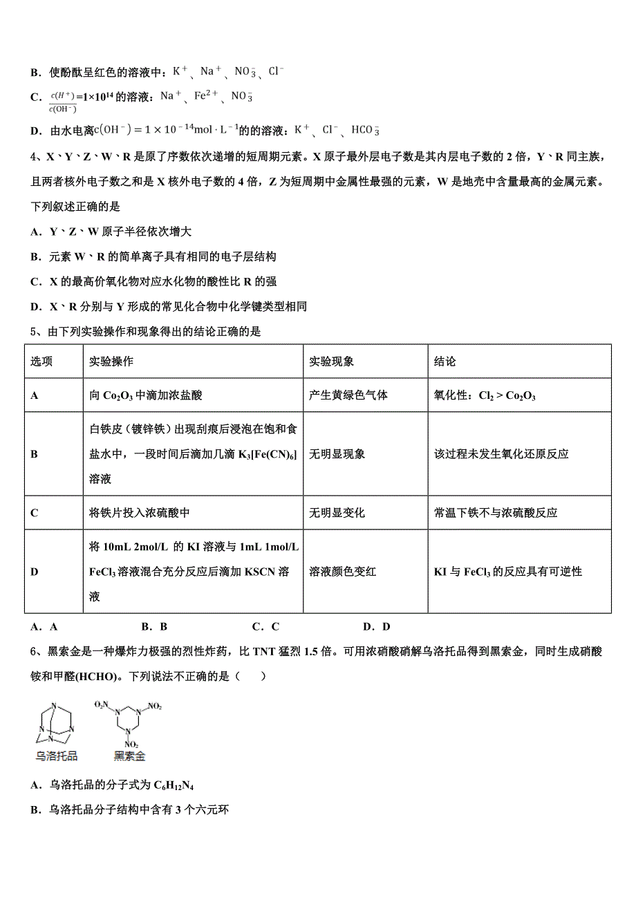 2025学年山东省费县第二学期高三年级期末教学质量检测试题（一模）化学试题含解析_第2页