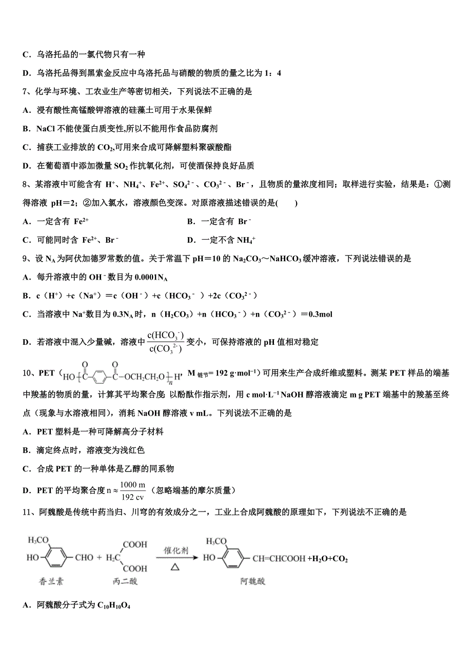 2025学年山东省费县第二学期高三年级期末教学质量检测试题（一模）化学试题含解析_第3页