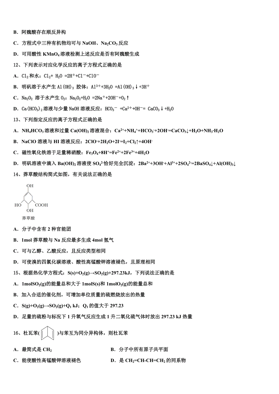 2025学年山东省费县第二学期高三年级期末教学质量检测试题（一模）化学试题含解析_第4页