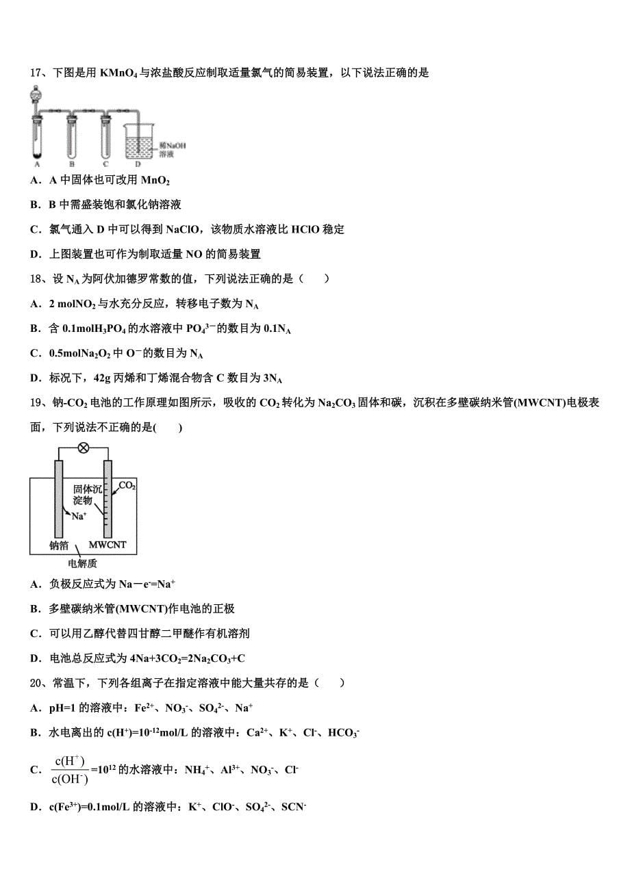 2025学年山东省费县第二学期高三年级期末教学质量检测试题（一模）化学试题含解析_第5页