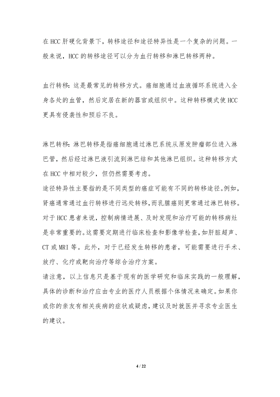 HCC肝硬化背景下的转移机制_第4页