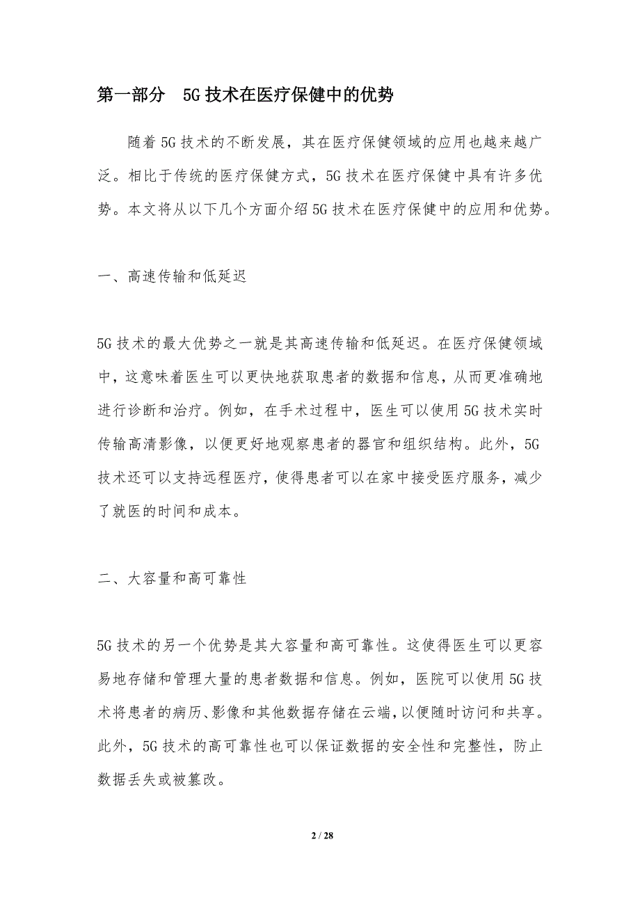 5G技术在医疗保健中的应用_第2页