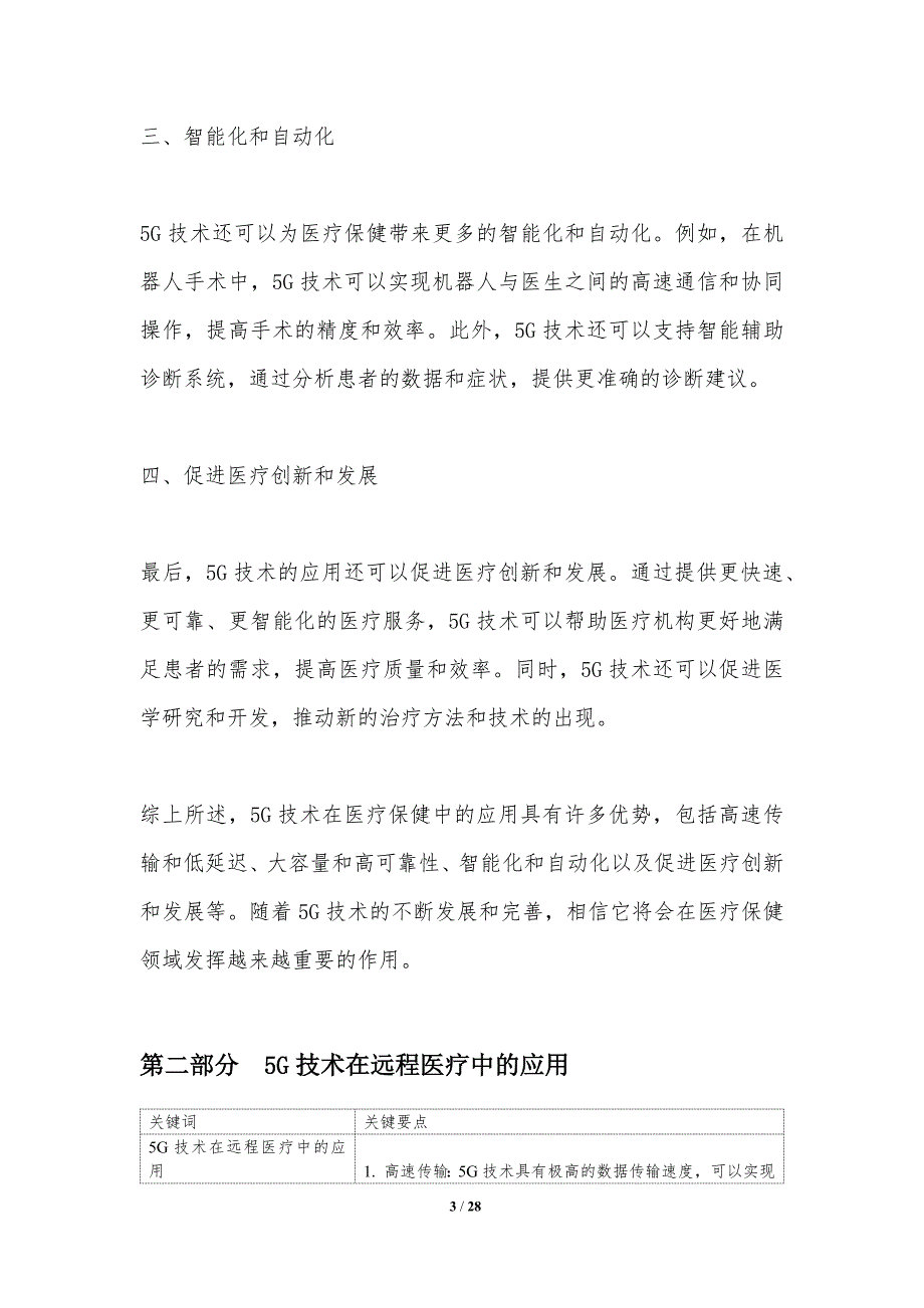 5G技术在医疗保健中的应用_第3页