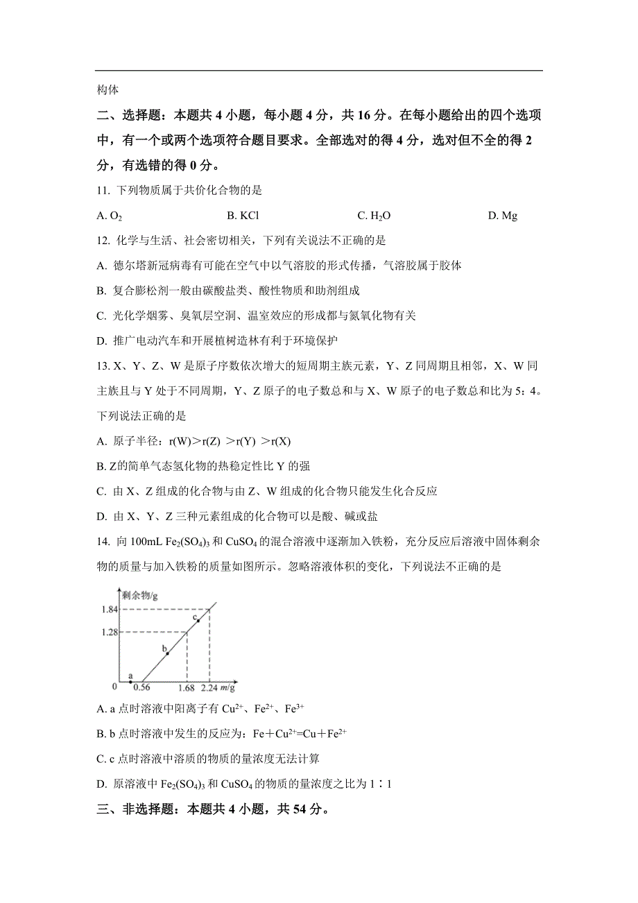 湖南省长沙市长沙县、望城区、浏阳市2021年下期 期末调研考试_第3页