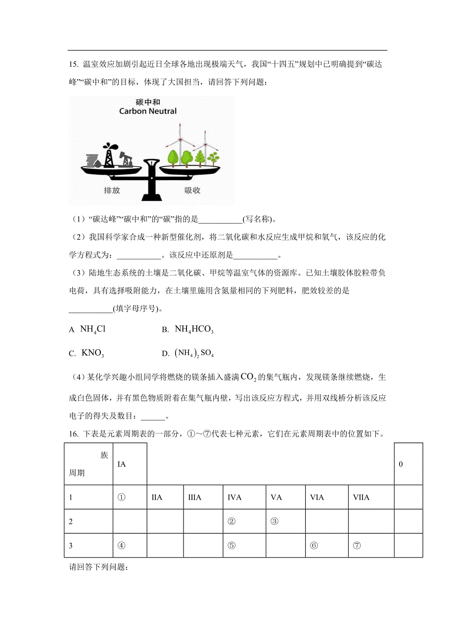 湖南省长沙市长沙县、望城区、浏阳市2021年下期 期末调研考试_第4页