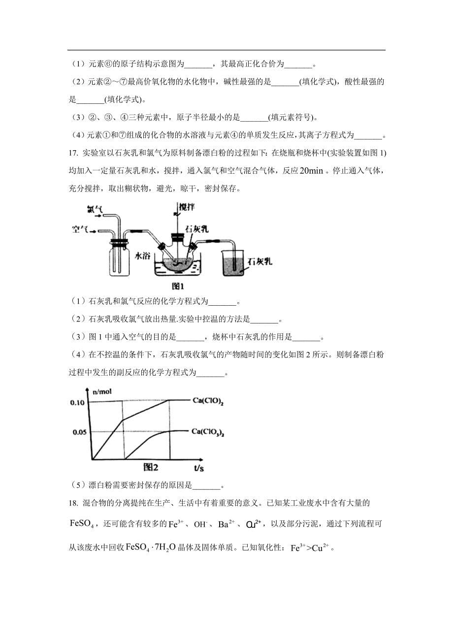 湖南省长沙市长沙县、望城区、浏阳市2021年下期 期末调研考试_第5页