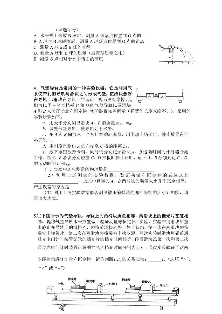 高中 验证动量守恒定律_第2页