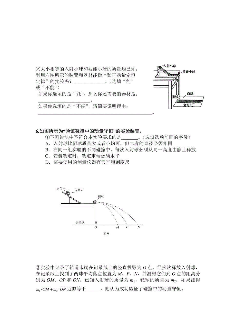 高中 验证动量守恒定律_第3页