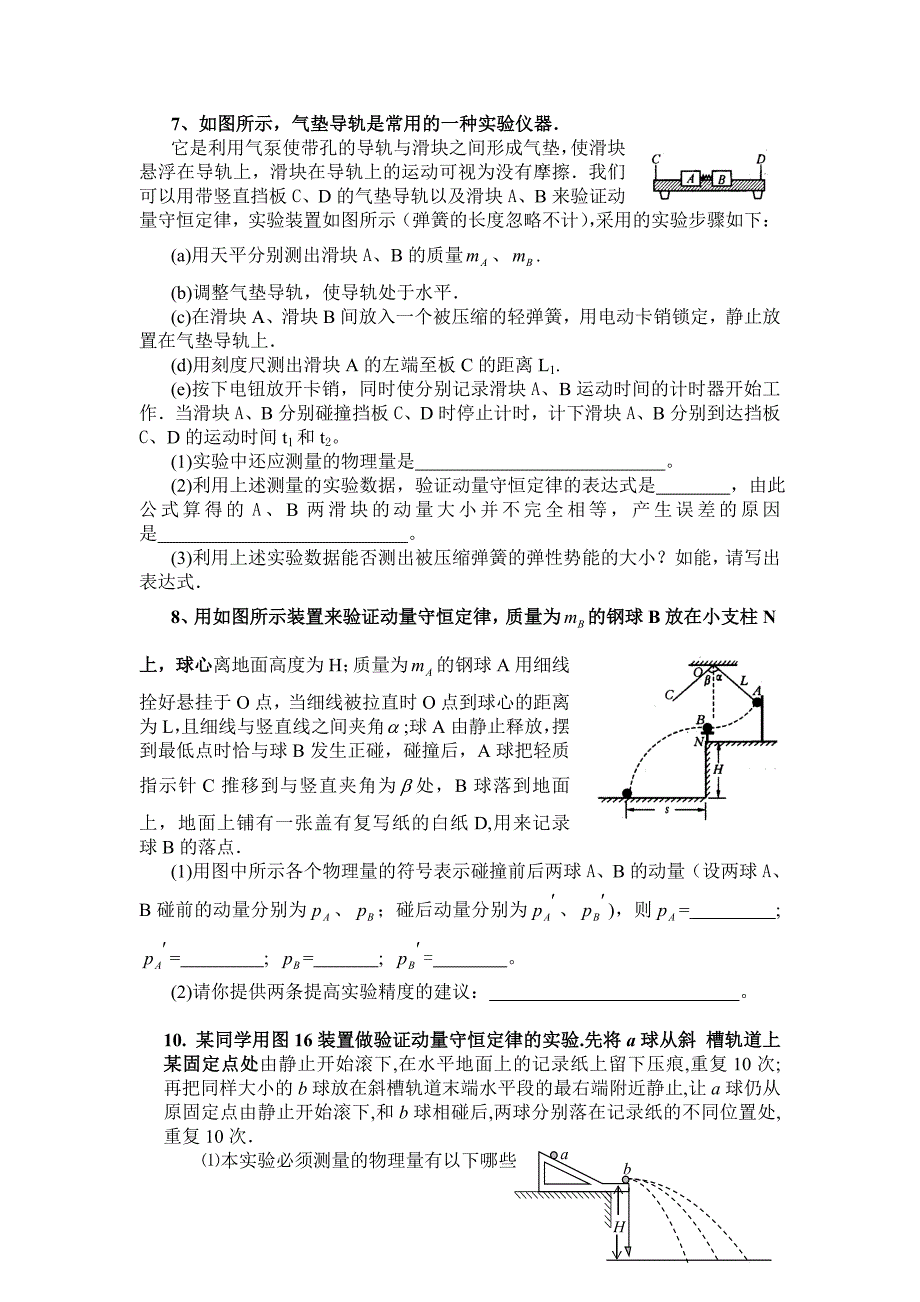 高中 验证动量守恒定律_第4页