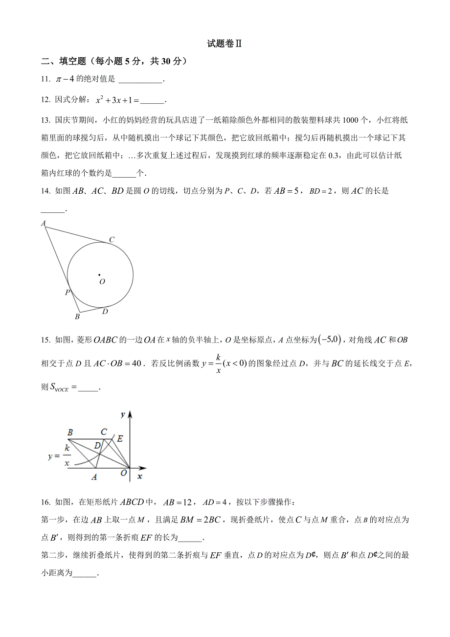 2023年浙江省宁波市初中学业水平模拟考试数学试题（原卷版）_第3页