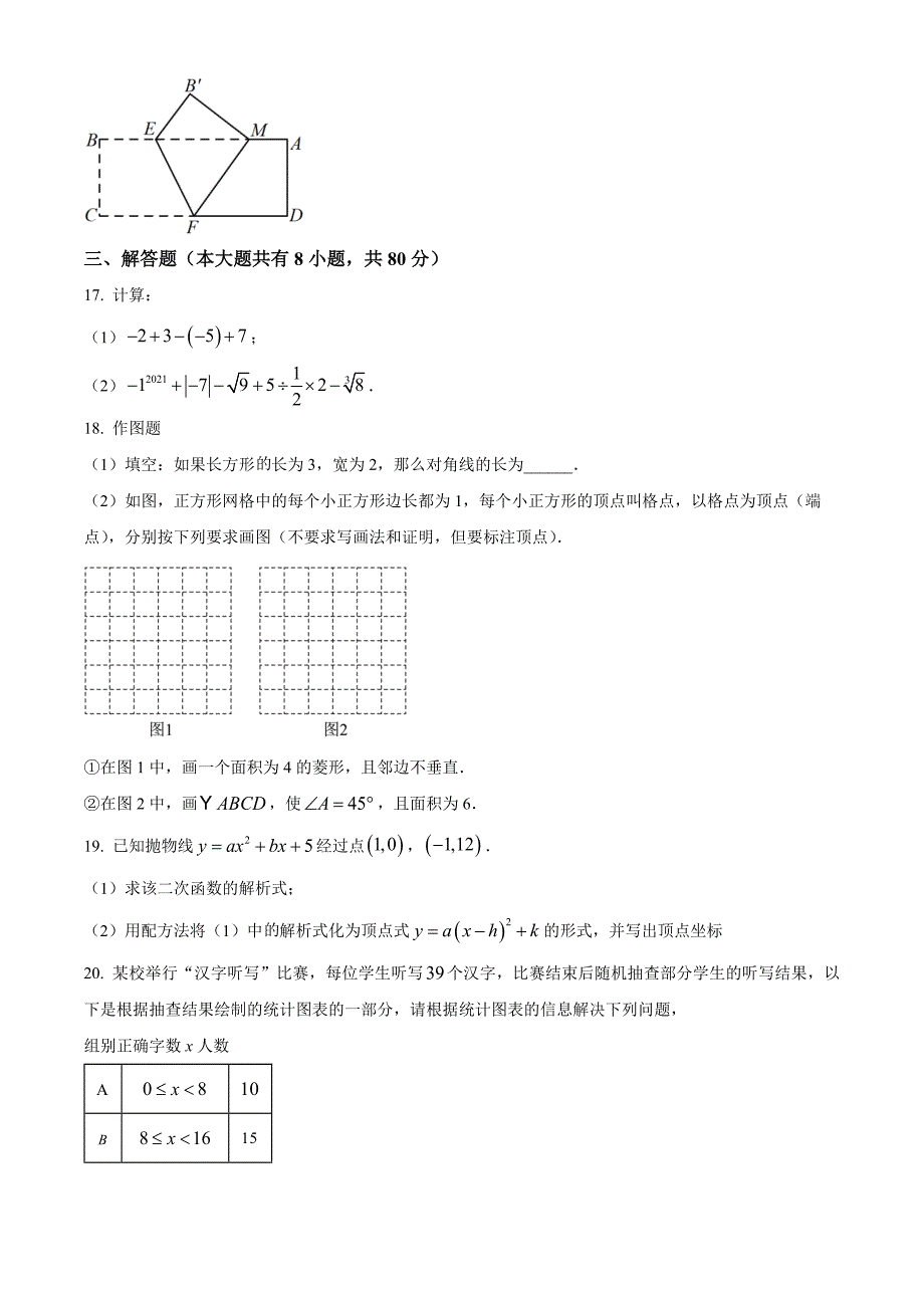 2023年浙江省宁波市初中学业水平模拟考试数学试题（原卷版）_第4页