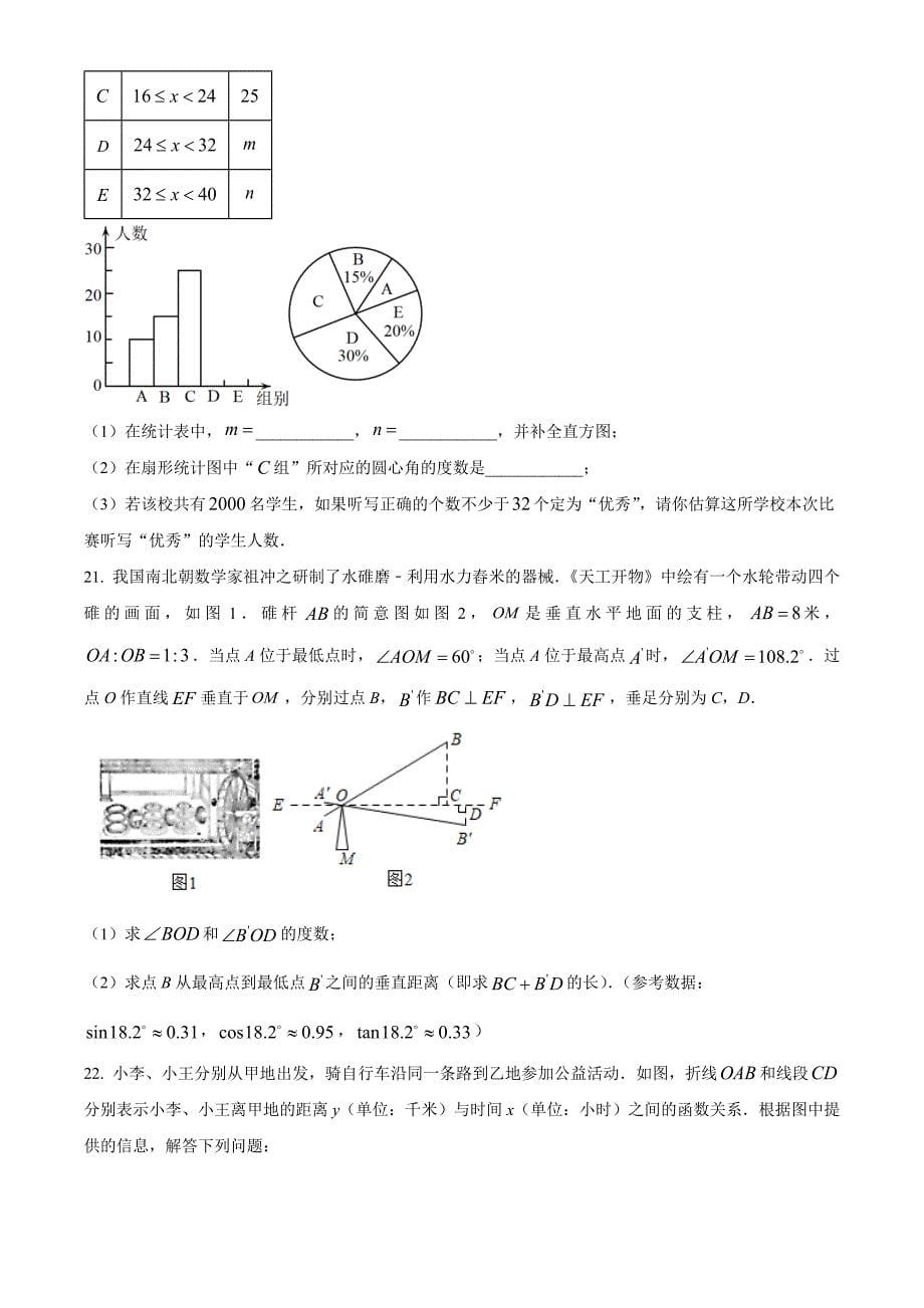 2023年浙江省宁波市初中学业水平模拟考试数学试题（原卷版）_第5页