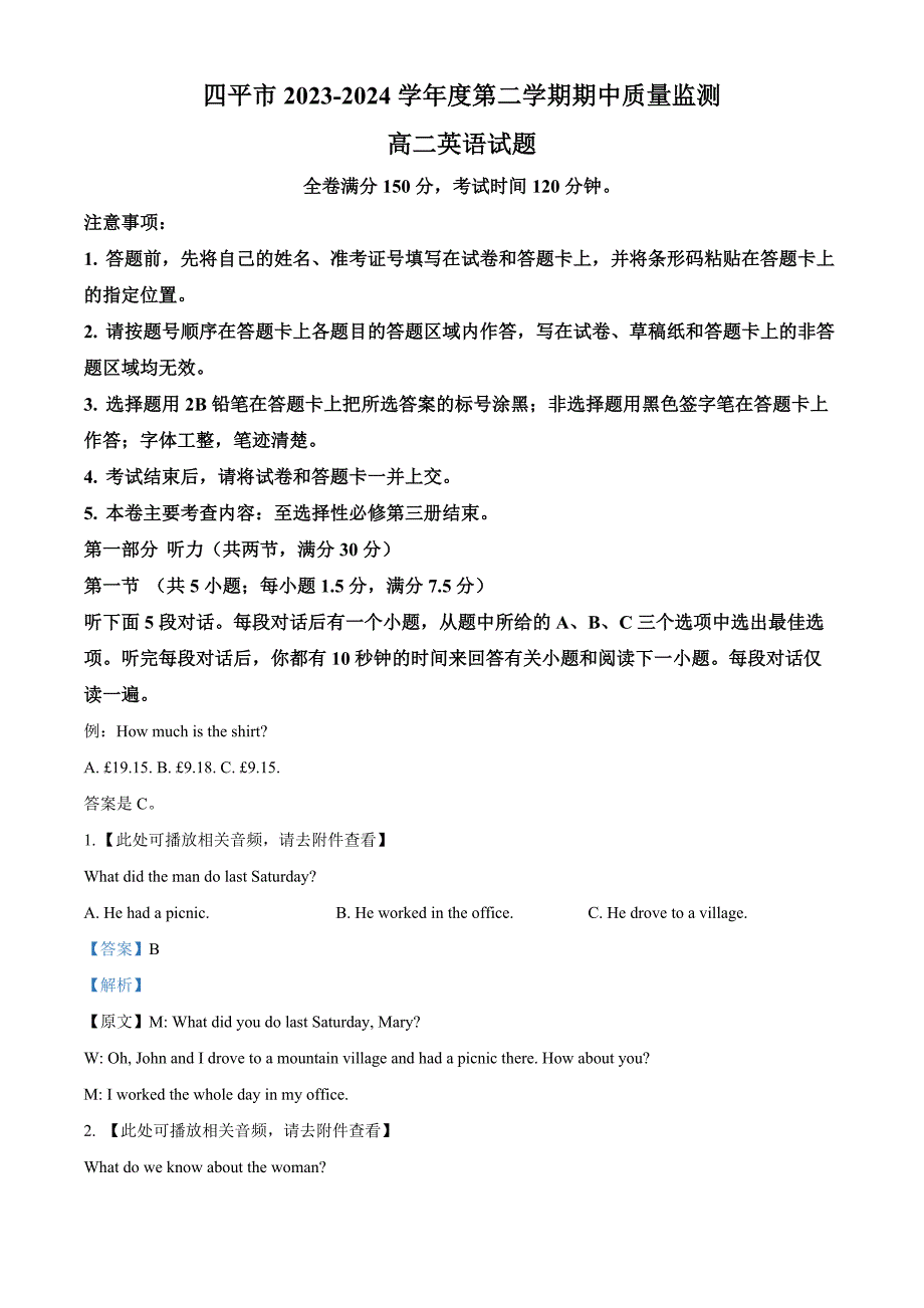 吉林省四平市2023-2024学高二下学期期中质量监测英语试题Word版含解析_第1页