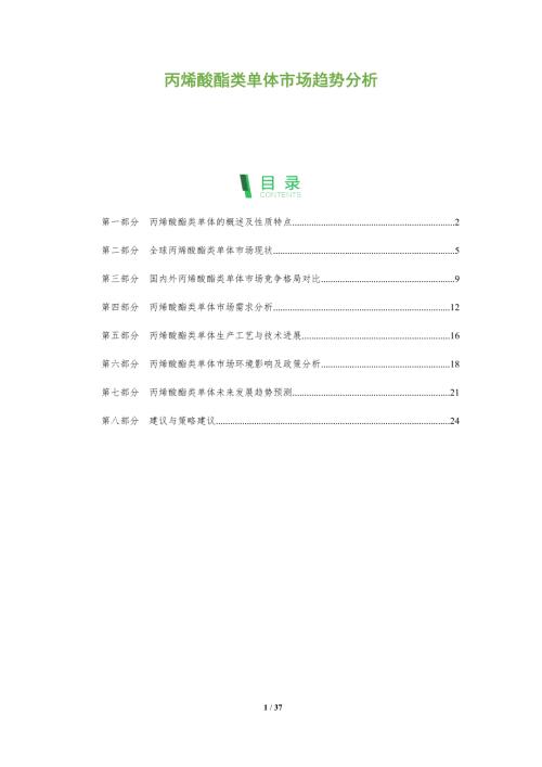 丙烯酸酯类单体市场趋势分析