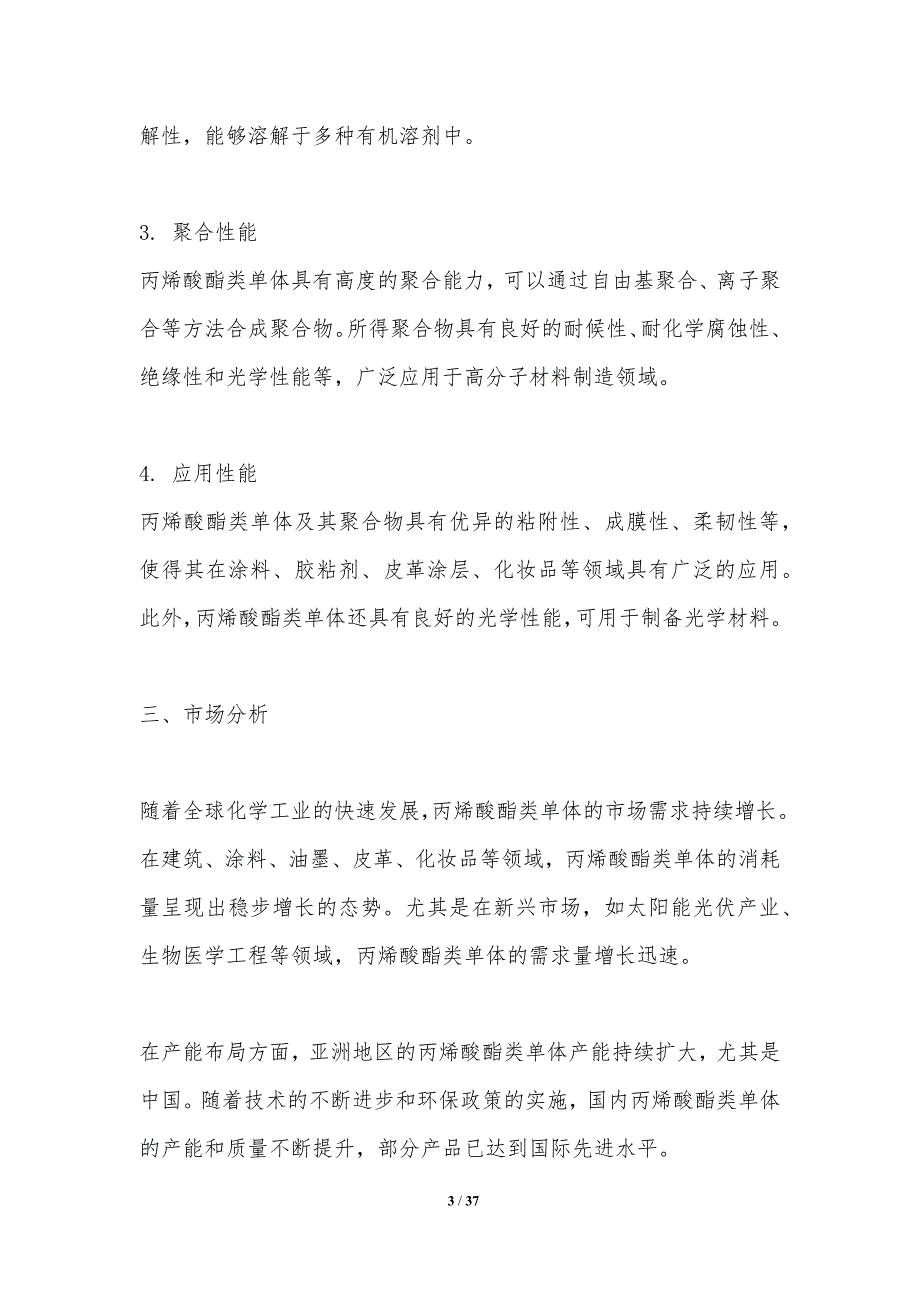 丙烯酸酯类单体市场趋势分析_第3页